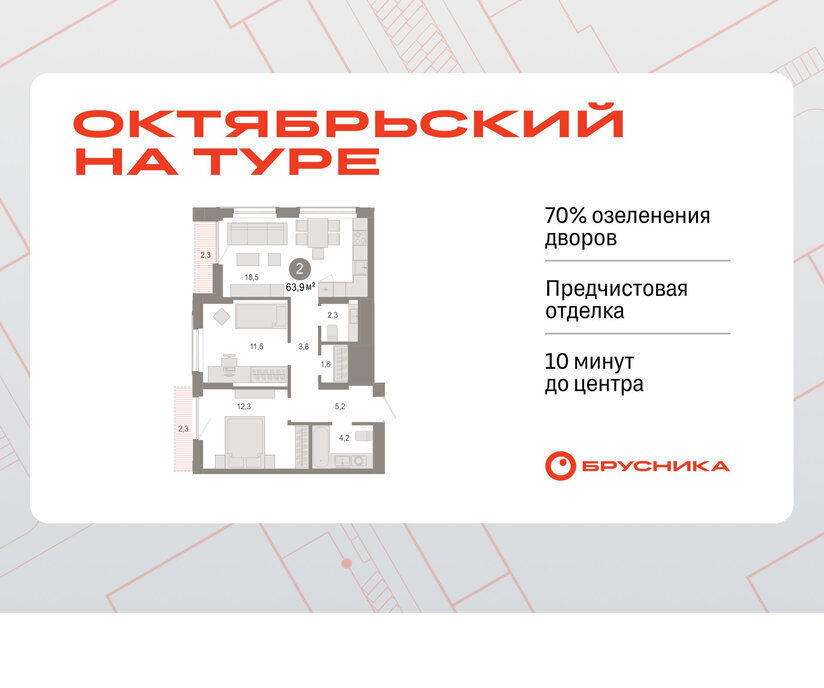 квартира г Тюмень ДОК ЖК «Октябрьский на Туре» фото 1