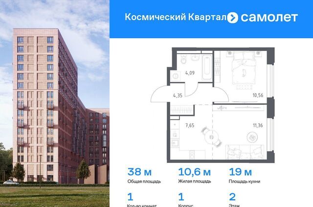 мкр Юбилейный жилой комплекс Космический Квартал, к 1 фото