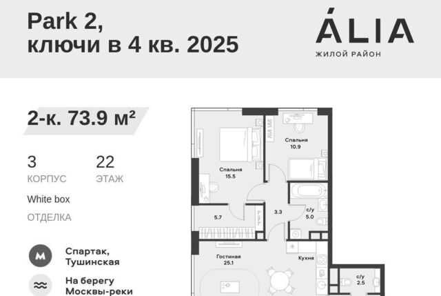 метро Спартак ЖК Алиа к 3 фото