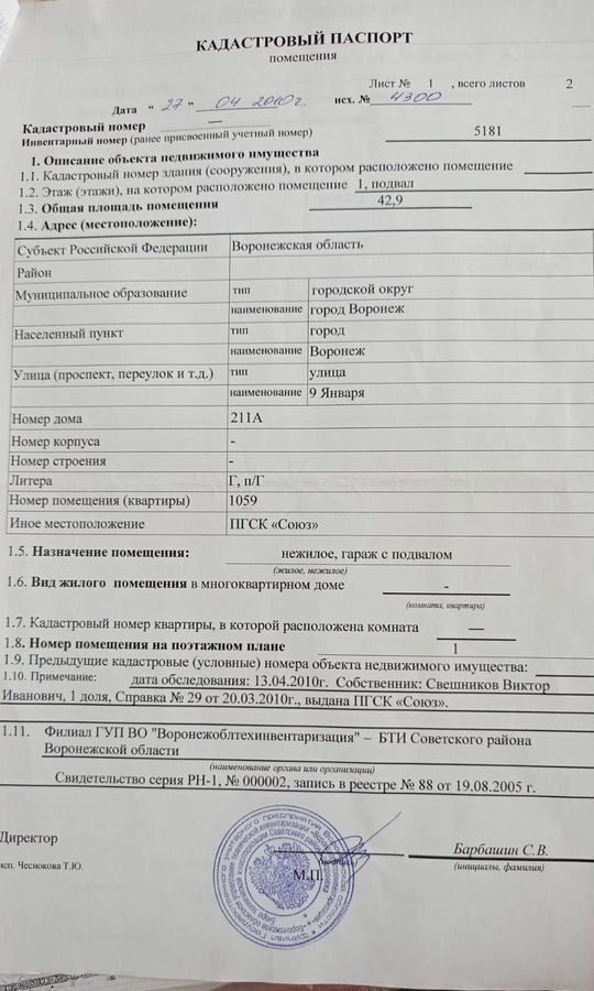 гараж г Воронеж р-н Советский ул 9 Января 211а/2 фото 7