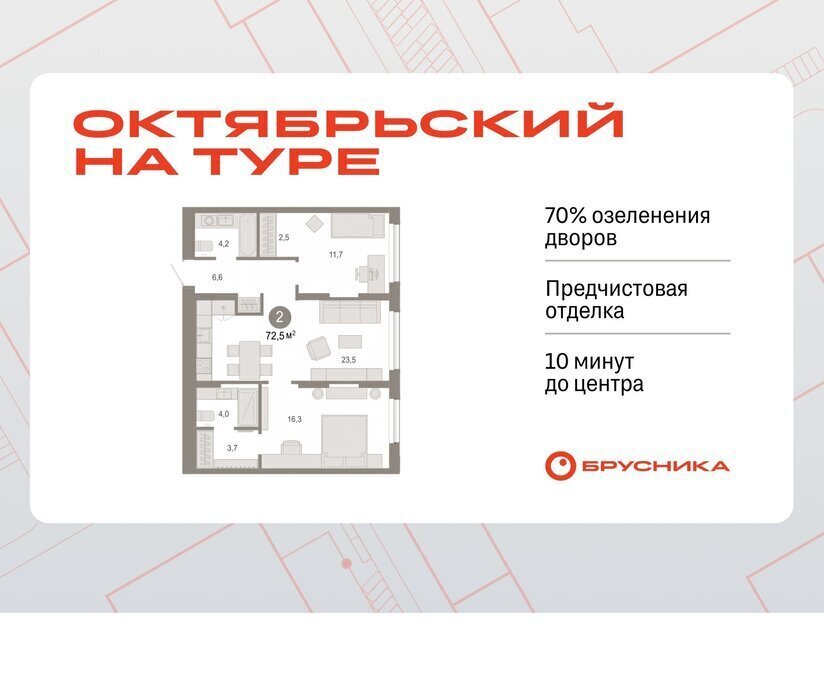 квартира г Тюмень ДОК ЖК «Октябрьский на Туре» фото 1