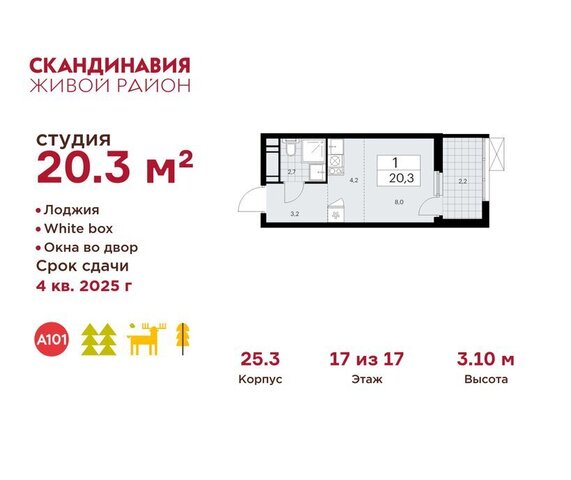 метро Коммунарка Потапово, ЖК Скандинавия, 25. 3 фото
