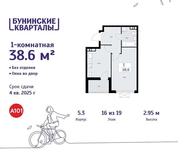 ЖК Бунинские Кварталы 5/3 метро Бунинская аллея метро Коммунарка ТиНАО фото