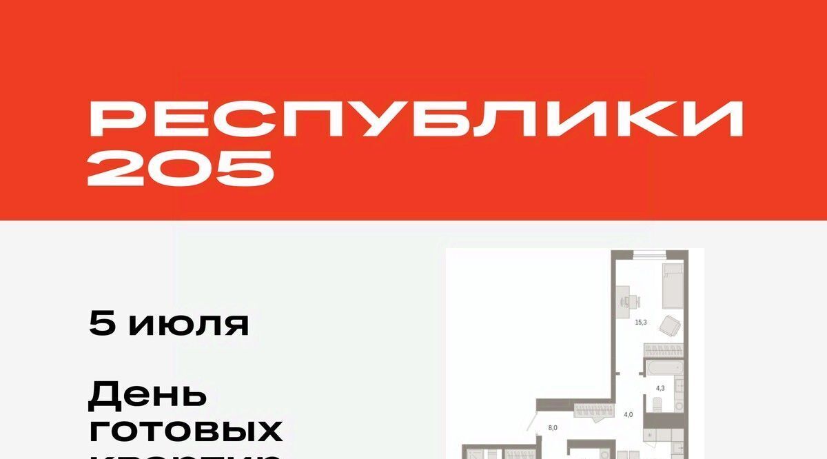 квартира г Тюмень р-н Ленинский ул Республики 203к/1 фото 1