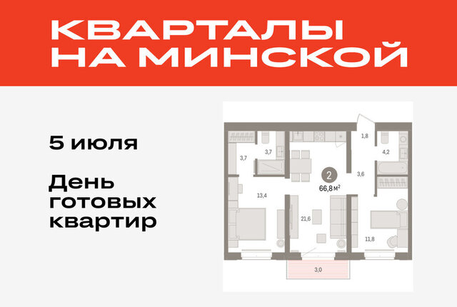 жилой комплекс На Минской фото