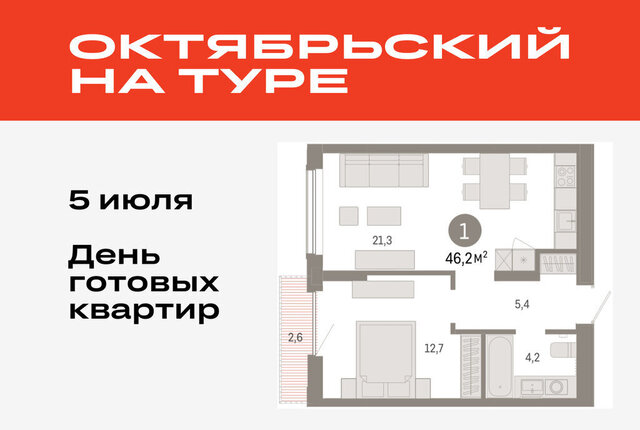 ДОК ЖК «Октябрьский на Туре» фото
