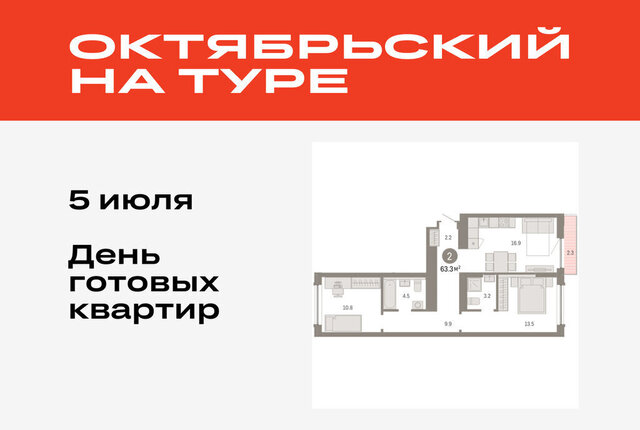 ДОК ЖК «Октябрьский на Туре» фото