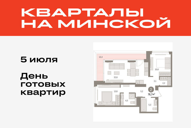 жилой комплекс На Минской фото