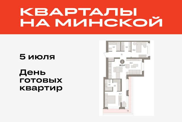 жилой комплекс На Минской фото