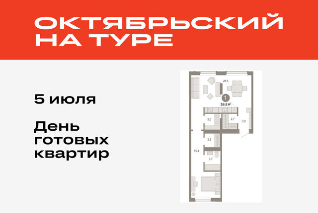 ДОК ЖК «Октябрьский на Туре» фото