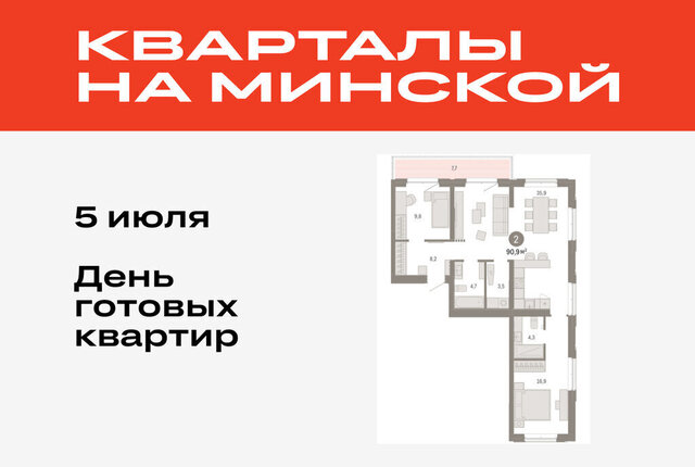 жилой комплекс На Минской фото