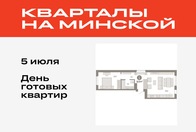жилой комплекс На Минской фото