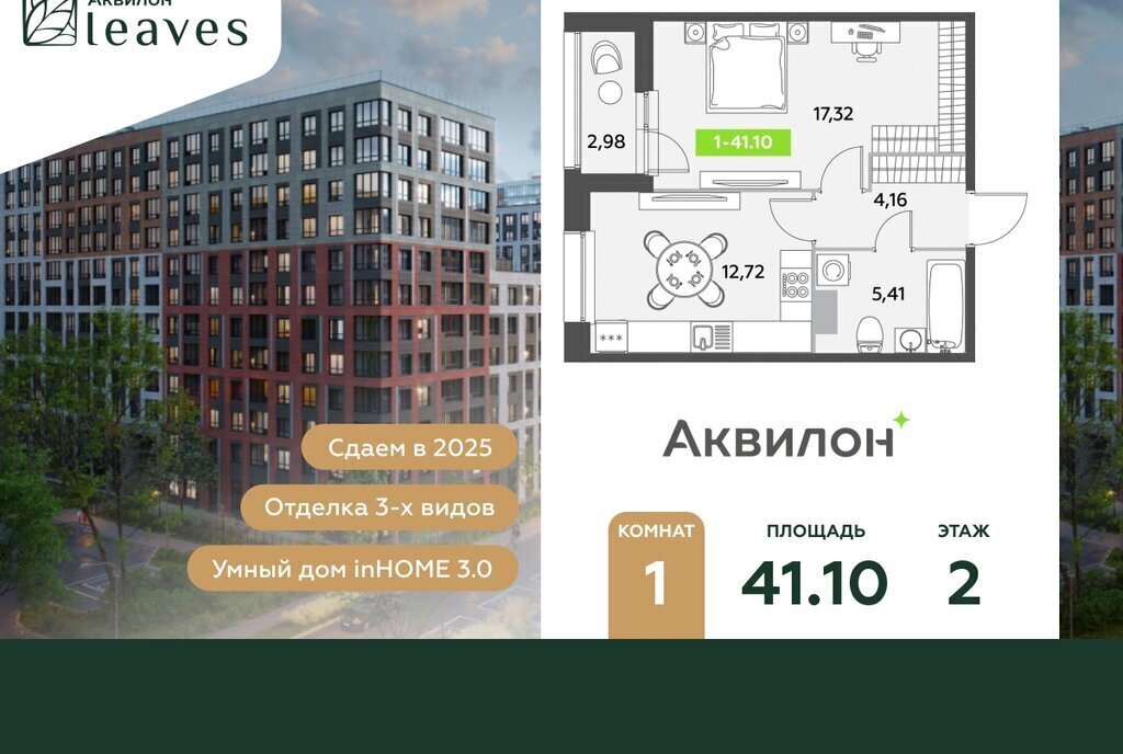 квартира г Санкт-Петербург метро Московская жилой комплекс Аквилон Ливз 2 фото 1