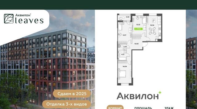 Звездная, Аквилон Ливз 2 жилой комплекс фото