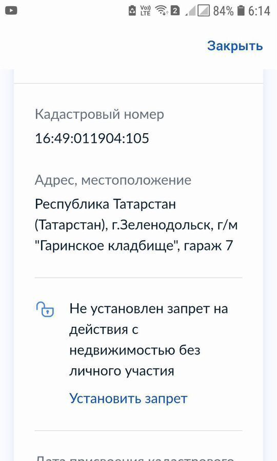 гараж р-н Зеленодольский г Зеленодольск тер. ГСК гм Восточный-2 17 Республика Татарстан Татарстан, муниципальное образование Зеленодольск фото 5
