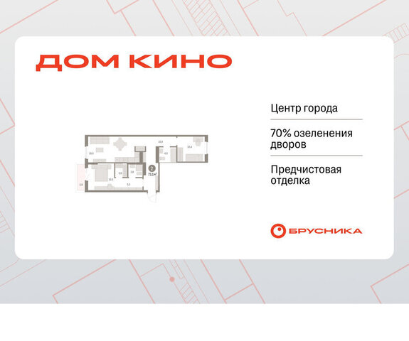 ЖК «Дом Кино» фото