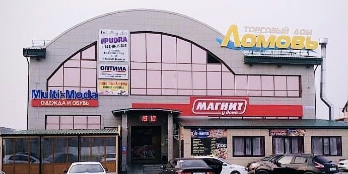 офис г Ноябрьск ул Холмогорская 21 Тюменская обл. фото 1