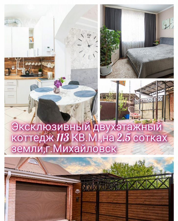 дом р-н Шпаковский г Михайловск ул Трактовая фото 20