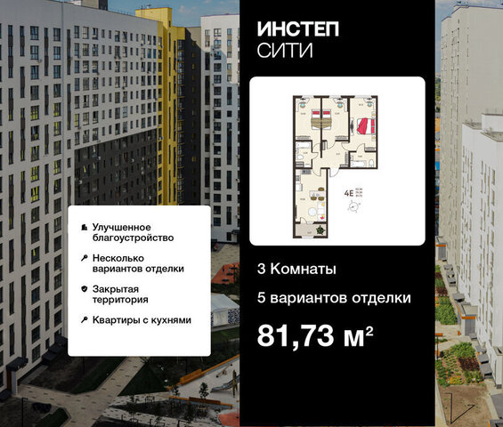 р-н Сеймский ЖК «Инстеп.Сити» микрорайон ого Завода Тракторных Запчастей фото