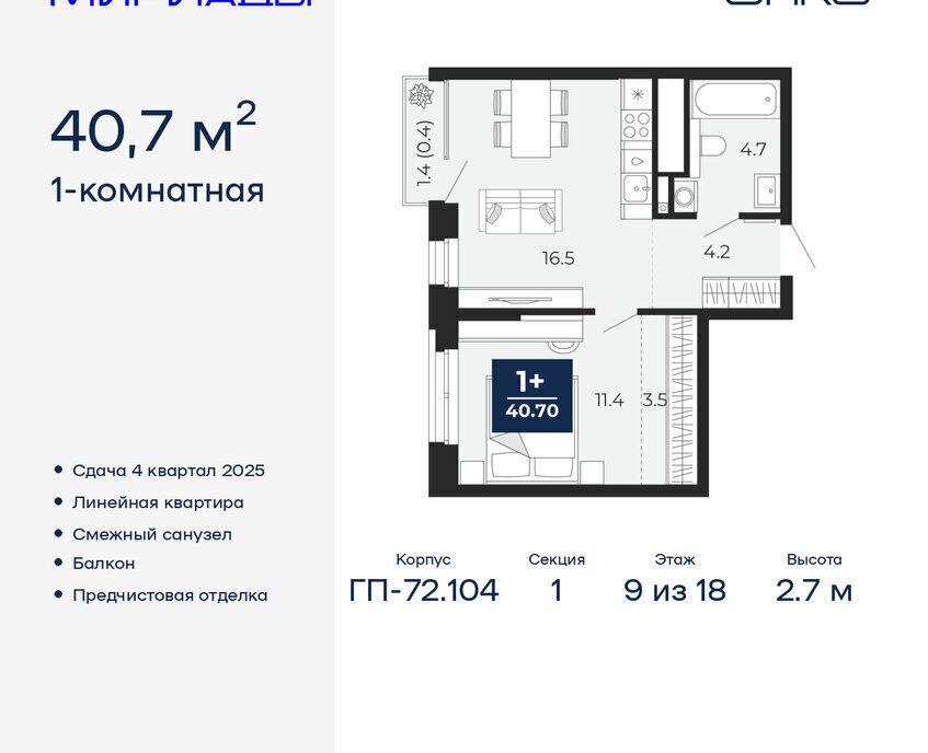 квартира г Тюмень ЖК «Мириады» Ленинский административный округ фото 1