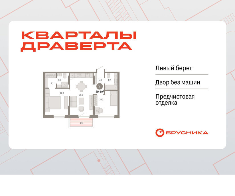 квартира г Омск р-н Кировский Кварталы Драверта Кировский АО фото 1