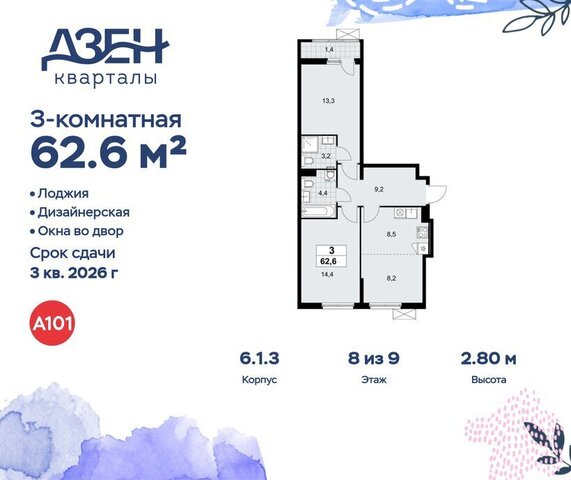 метро Коммунарка метро Новохохловская ТиНАО ЖР «Дзен-кварталы» 1/2 6. фото
