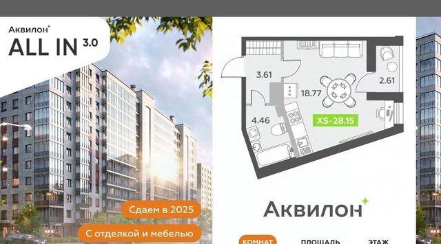 ЖК «Аквилон All In 3.0» Шушары фото