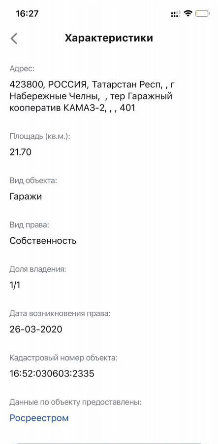 гараж г Набережные Челны р-н Комсомольский ЗЯБ Республика Татарстан Татарстан фото 8