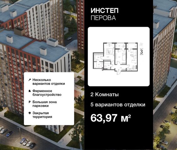 р-н Октябрьский ул Перова 2д ЖК «Инстеп. Перова» фото