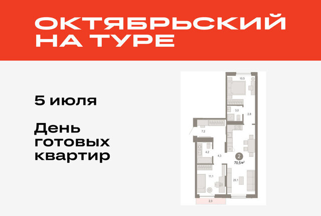 ДОК ЖК «Октябрьский на Туре» Калининский административный округ фото