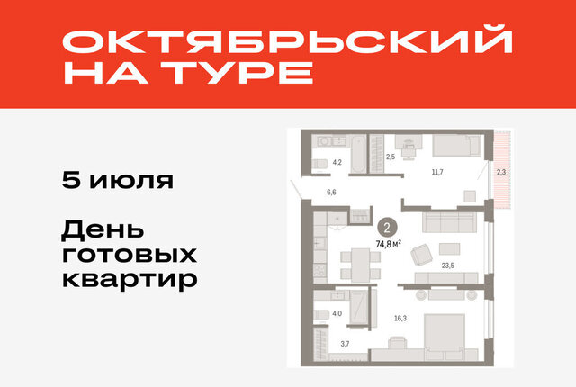 ДОК ЖК «Октябрьский на Туре» Калининский административный округ фото