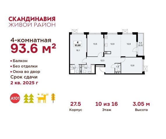 метро Коммунарка Потапово, ЖК Скандинавия, к 27. 1 фото