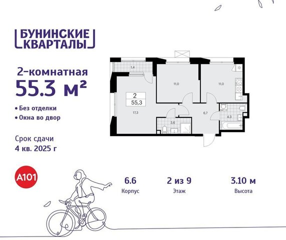 ЖК Бунинские Кварталы 6/6 метро Коммунарка ТиНАО Потапово фото