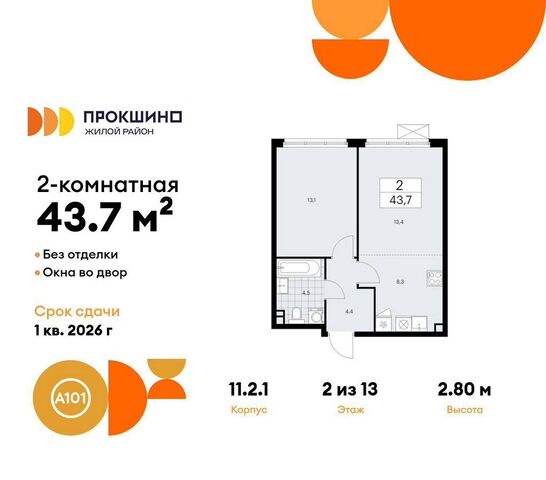 метро Прокшино з/у 3/3, стр. 11. 2.1 фото