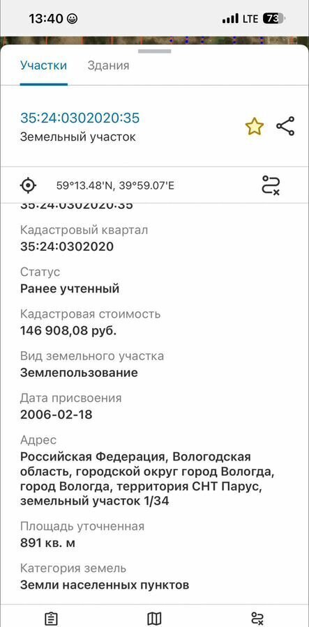 земля р-н Вологодский снт Радужное Парус, 1-я ул, Вологда фото 2