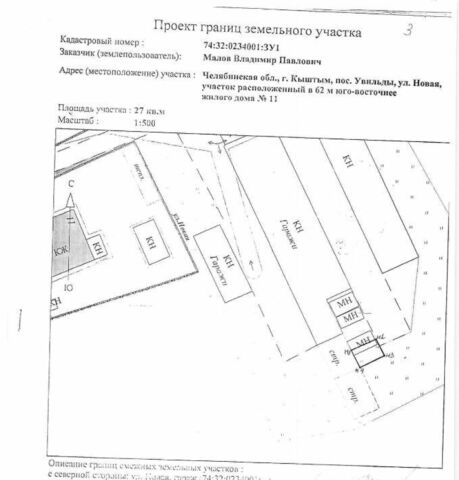 г Кыштым п Увильды ул Новая 11 фото