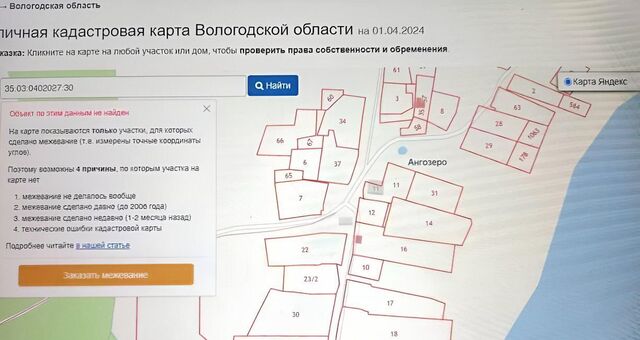 земля д Ангозеро Белозерский муниципальный округ фото