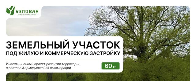 земля г Узловая фото земля г Узловая фото