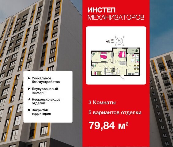 г Липецк ЖК «Инстеп.Механизаторов» фото