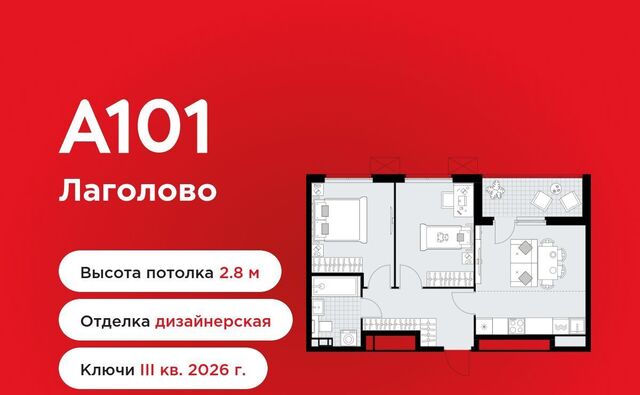 квартира ЖК «А101 Лаголово» 3/1 Лаголовское с/пос, Проспект Ветеранов, 1. фото