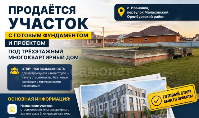 р-н Оренбургский с Ивановка пер Малаховский ЖК Приуралье фото