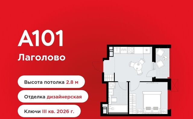 квартира ЖК «А101 Лаголово» 3/1 Лаголовское с/пос, Проспект Ветеранов, 1. фото
