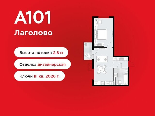 квартира ЖК «А101 Лаголово» 3/1 Автово, 1. фото