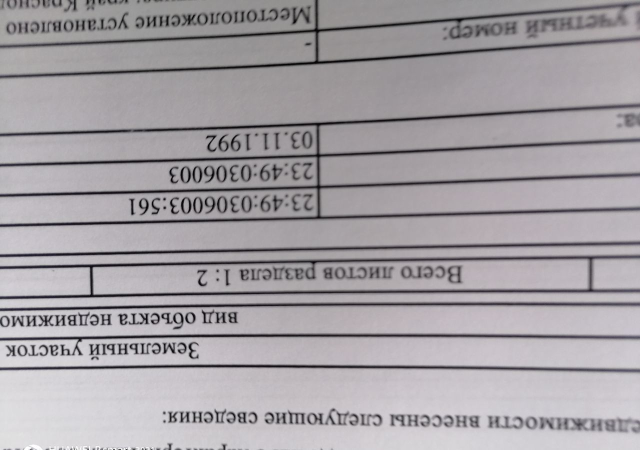 земля г Сочи р-н Хостинский с Пластунка садоводческое товарищество Котельщик фото 4