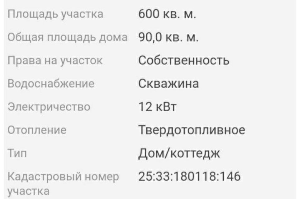 дом г Партизанск ул Дачная 30б фото 5