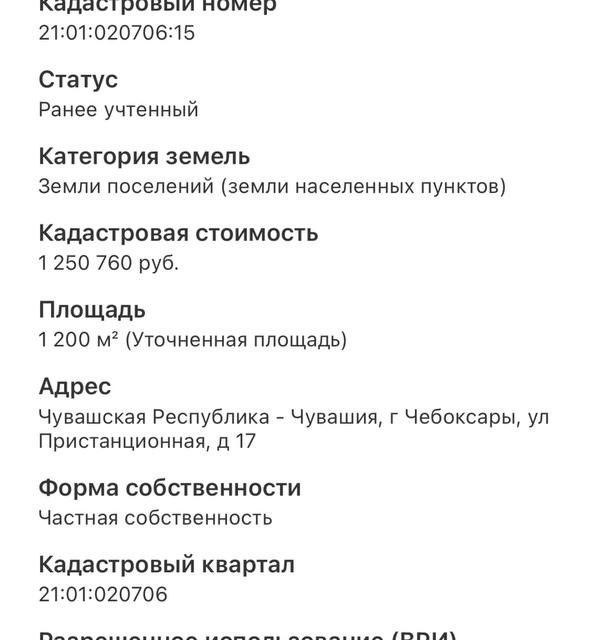 земля г Чебоксары р-н Ленинский ул Пристанционная 17 фото 6