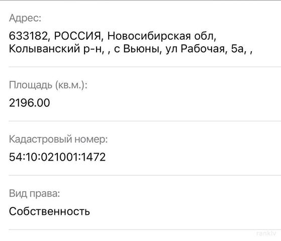 земля р-н Колыванский с Вьюны ул Рабочая 5а Новосибирск и Новосибирская область фото