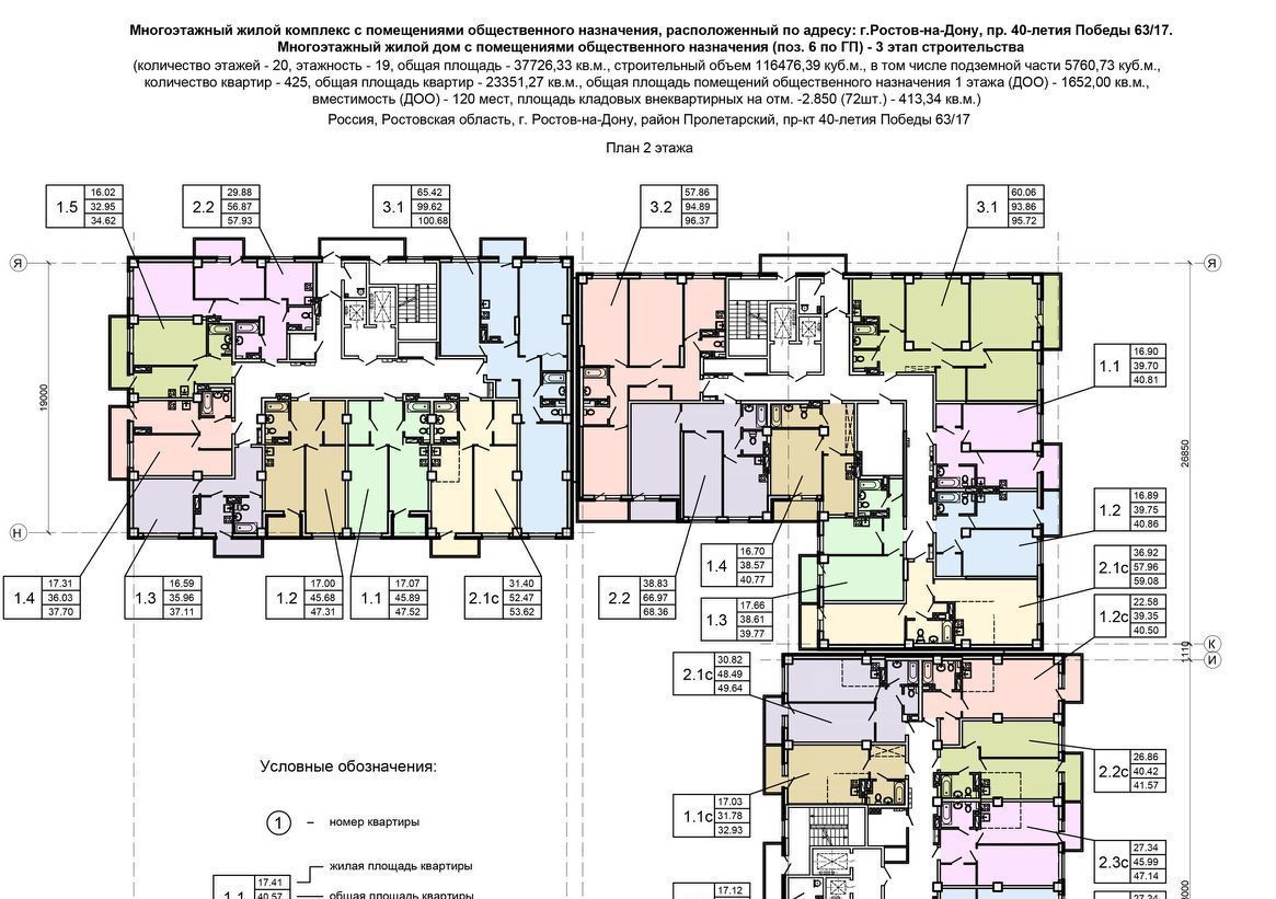 квартира г Ростов-на-Дону р-н Пролетарский ЖК «Сокол Градъ» фото 3