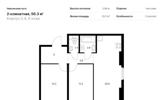 г Москва метро Щербинка ЖК Никольские Луга 2/4 фото