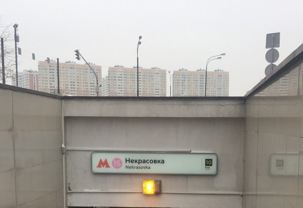 квартира г Москва метро Некрасовка ул Липчанского 10 фото 9